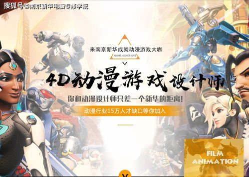 遇見南新院，你所愛的動漫設計與開發